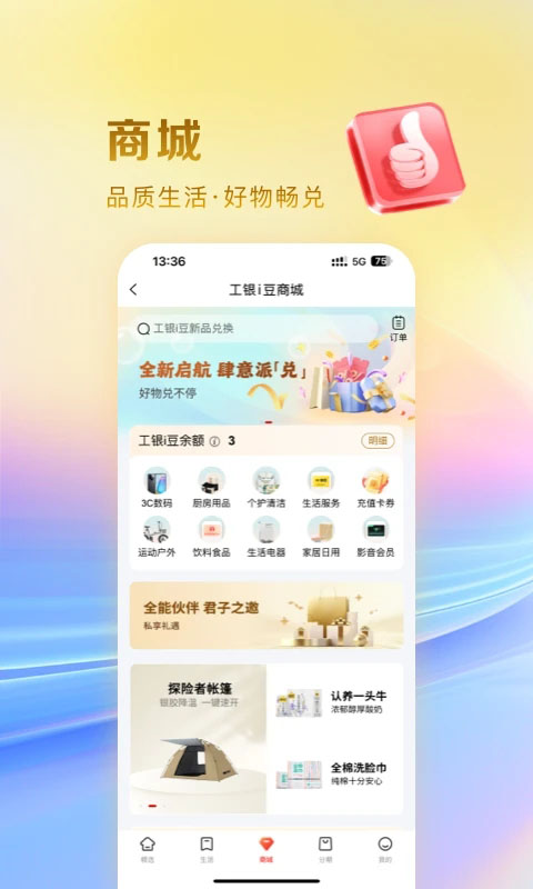 工银e生活app