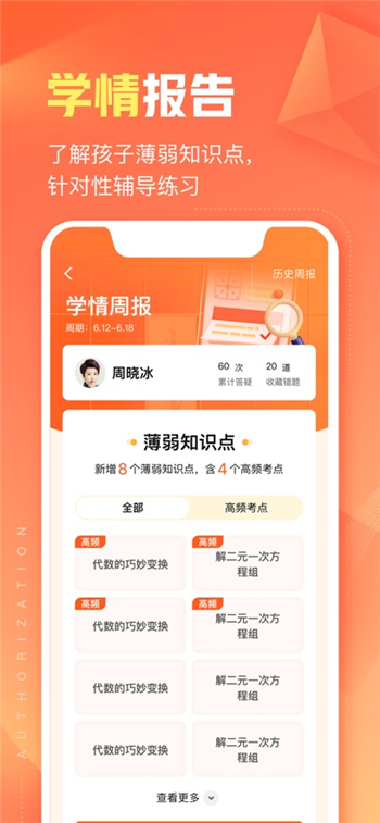 作业帮智能app