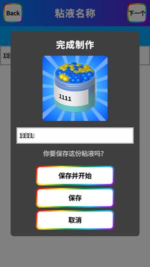 软泥模拟器 2025最新版
