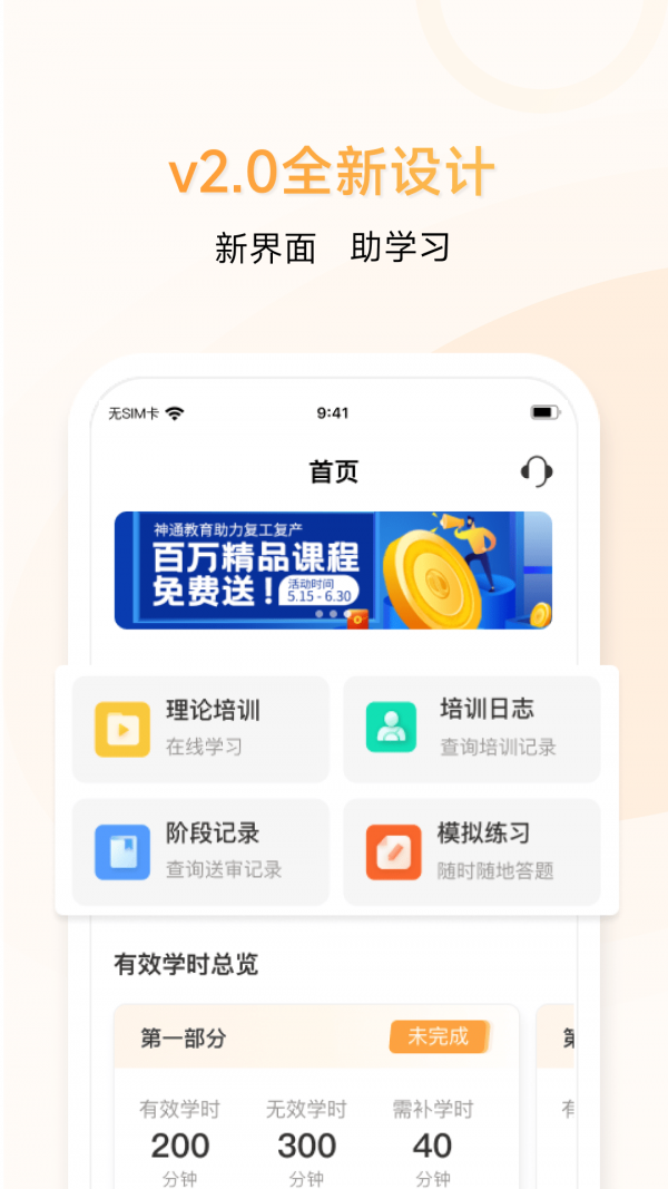 神通e学车学员端