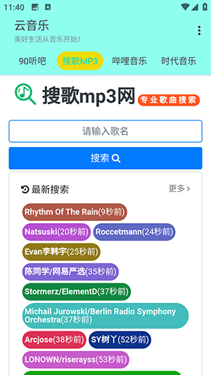 云音乐 免费版
