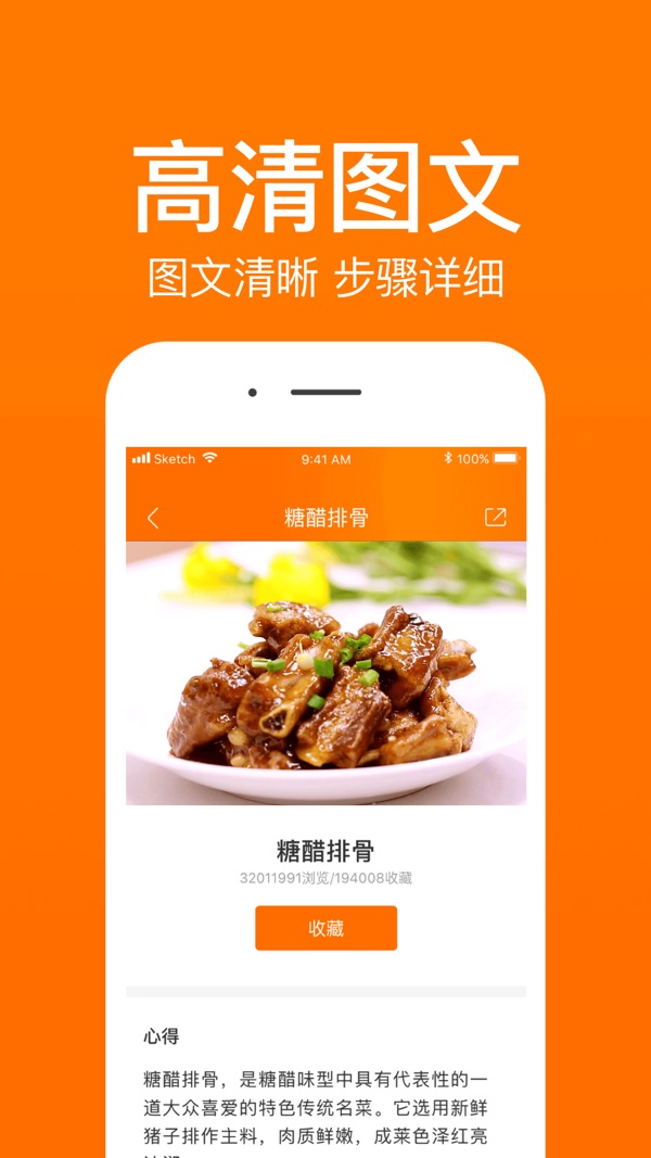 菜谱大全 免费版
