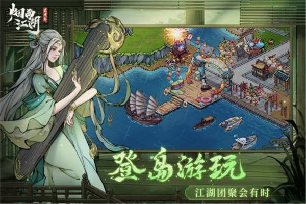 烟雨江湖华为端