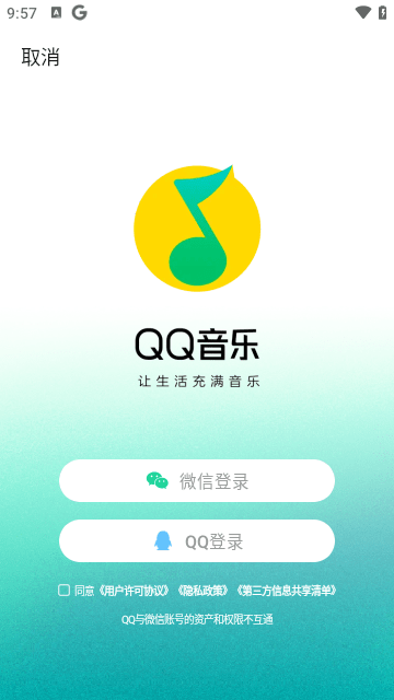 qq音乐车机版2.0