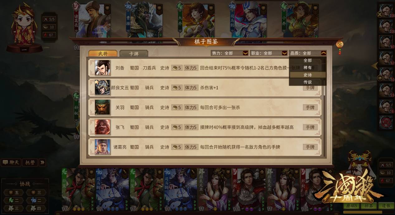 三国杀自走棋手机版