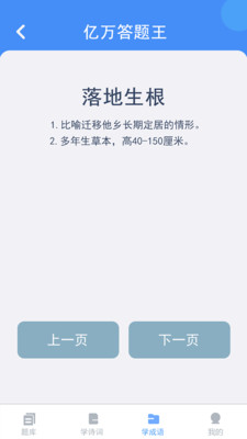 亿万答题王