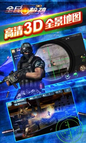 全民枪神游戏