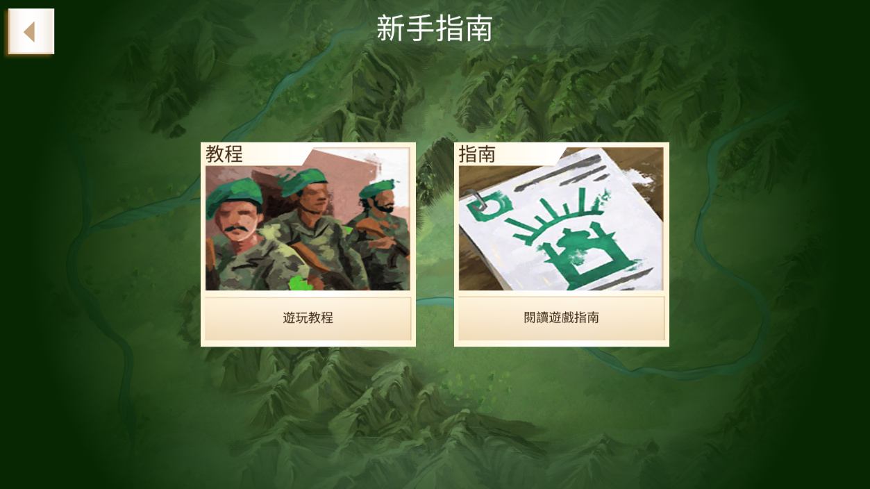 叛乱公司中文版