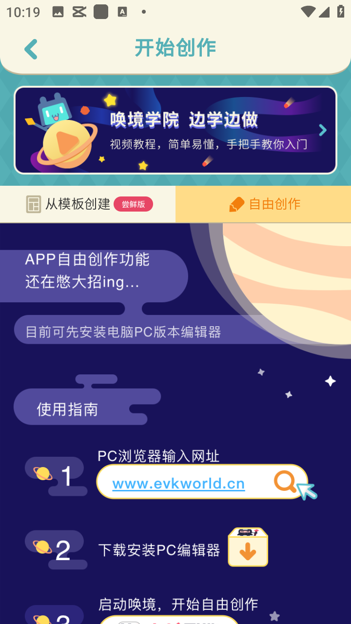 唤境编辑器
