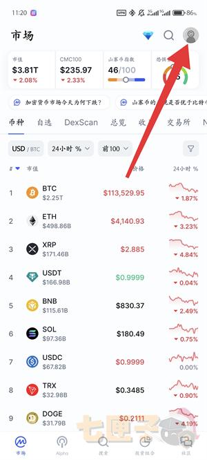 CoinMarketCap创建账户教程图（1）