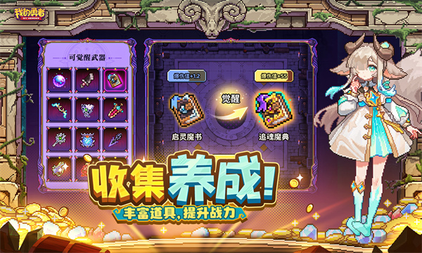 我的勇者手游下载