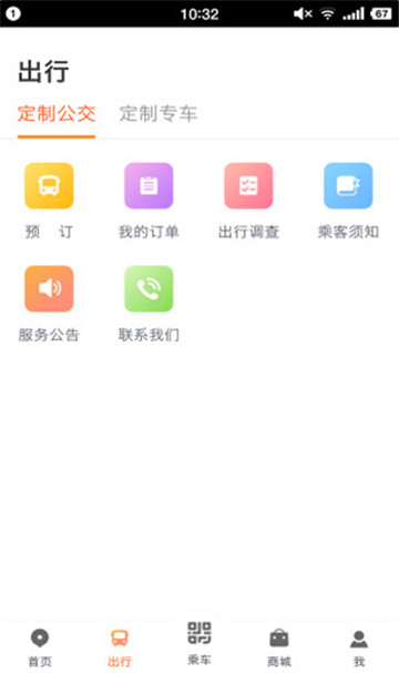 智能公交app