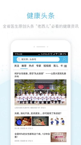 健康山西app
