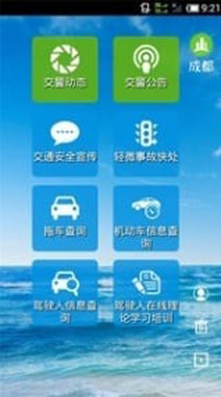 四川交警公共服务平台