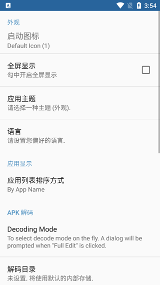 apk编辑器 专业汉化版