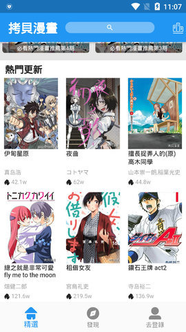拷贝漫画 app官网版