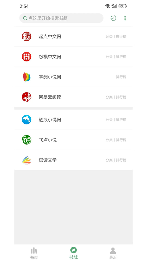 搜书大师手机版