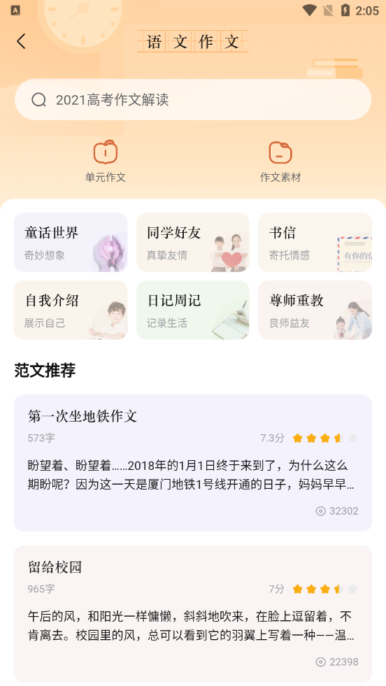 好课帮软件