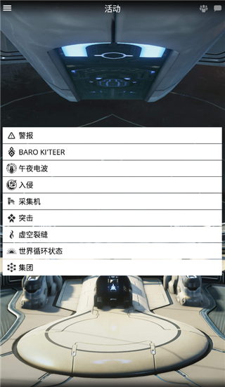 星际战甲掌上助手 最新版