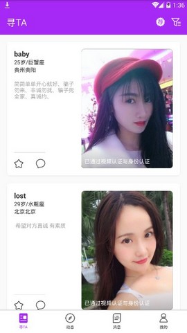 伴心交友APP
