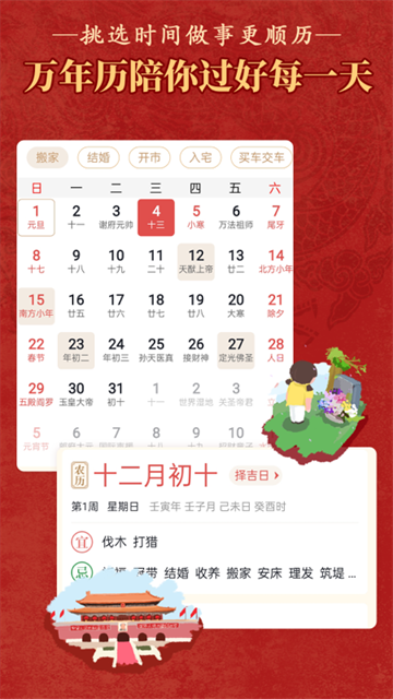 顺历老黄历万年历