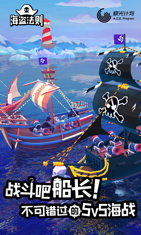 海盗法则游戏