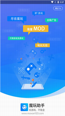  魔玩助手官方正版下装 