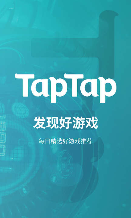 toptop官方版(taptap)