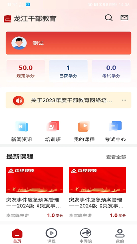 龙江干部教育app新版