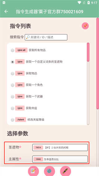 原神指令生成器安卓版