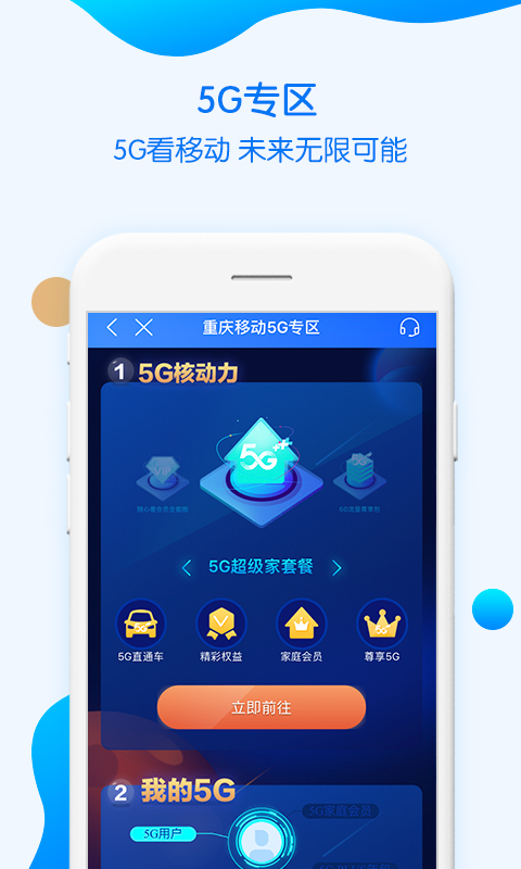 中国移动重庆App
