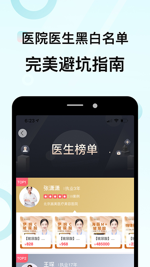 更美App
