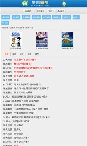 宝书网 手机版TXT电子书
