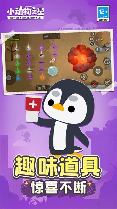 小动物之星下载安装