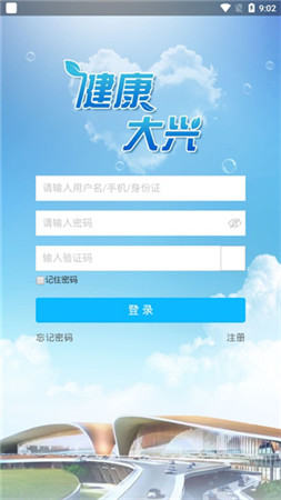 健康大兴