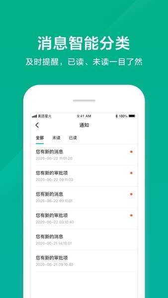美团星火