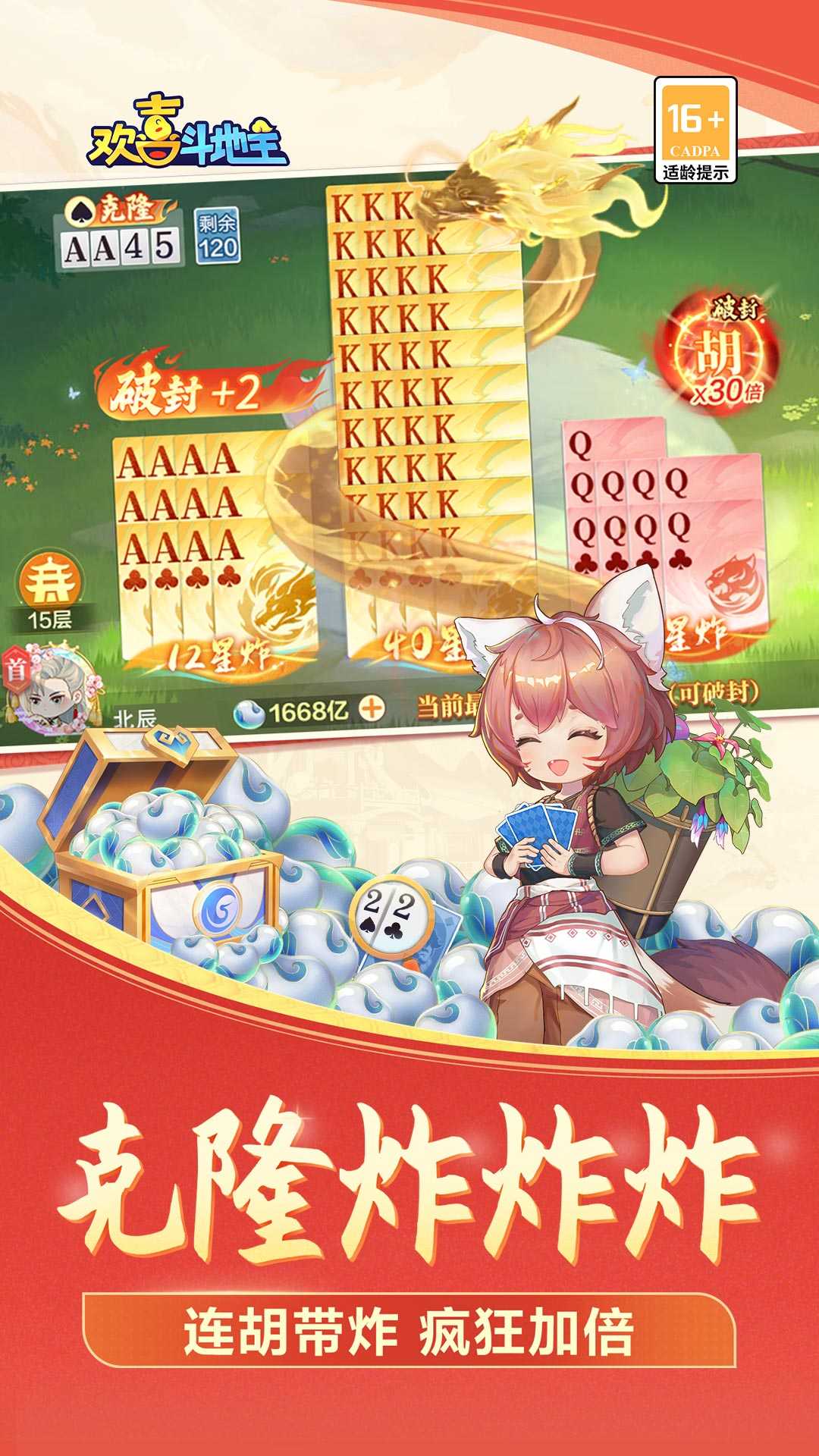 欢喜斗地主赢话费