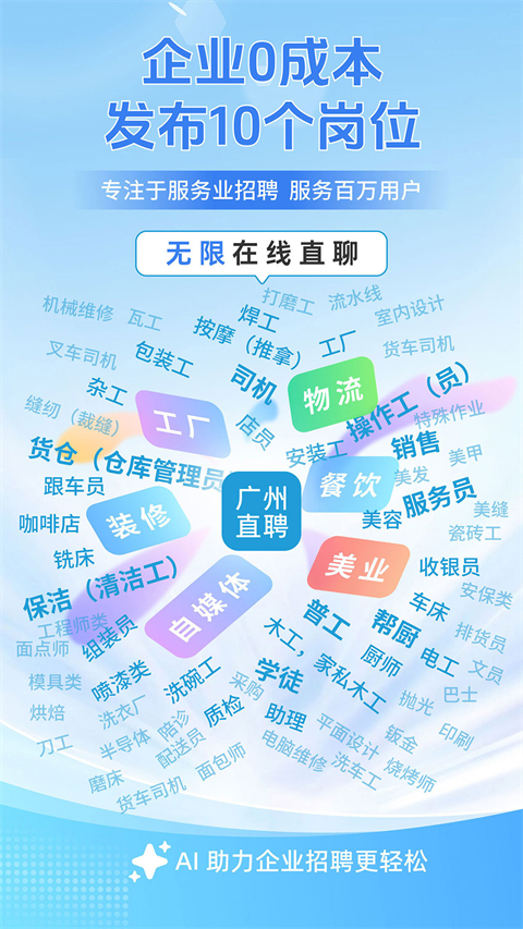 广州直聘App
