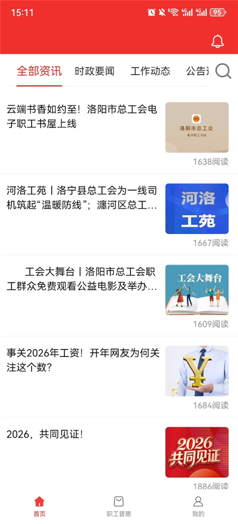 洛工惠App