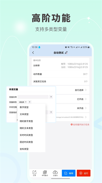 自动按键点击app