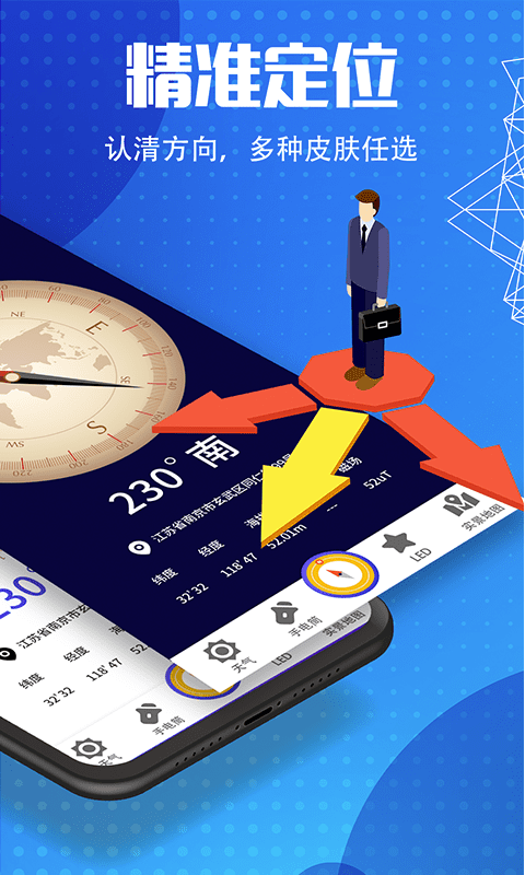 地图导航指南针app