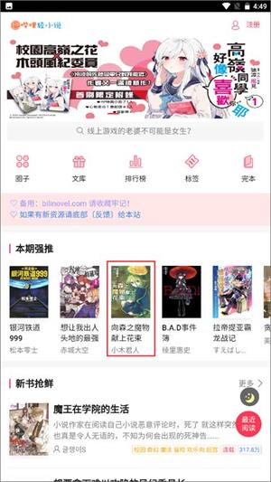 哔哩轻小说手机版