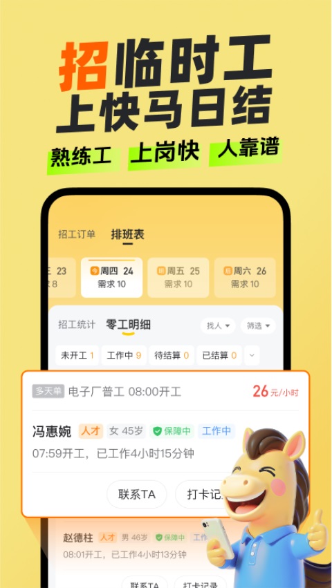 快马日结App