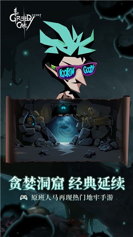 贪婪洞窟2雷霆官网