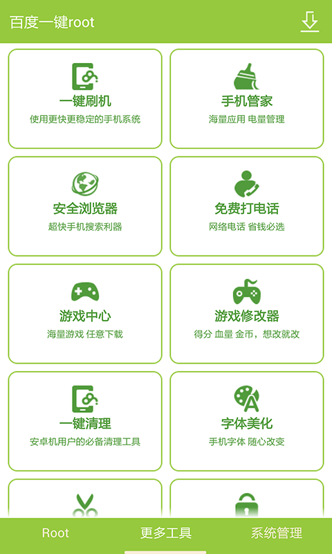 百度一键root