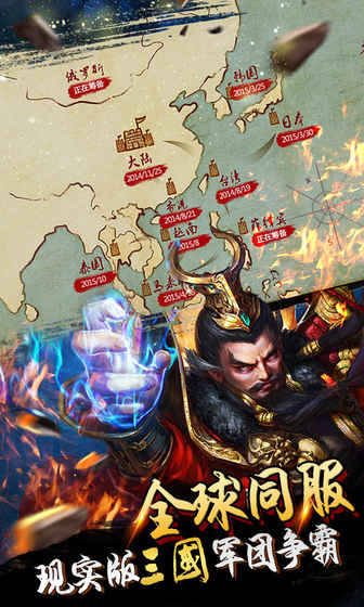 逐鹿三国之君临天下