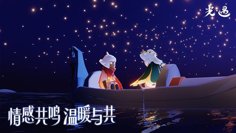 光遇(九游版)