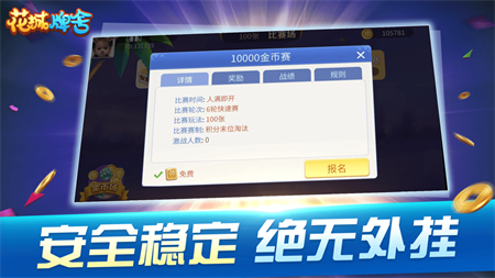 花城牌舍广东闲来麻将