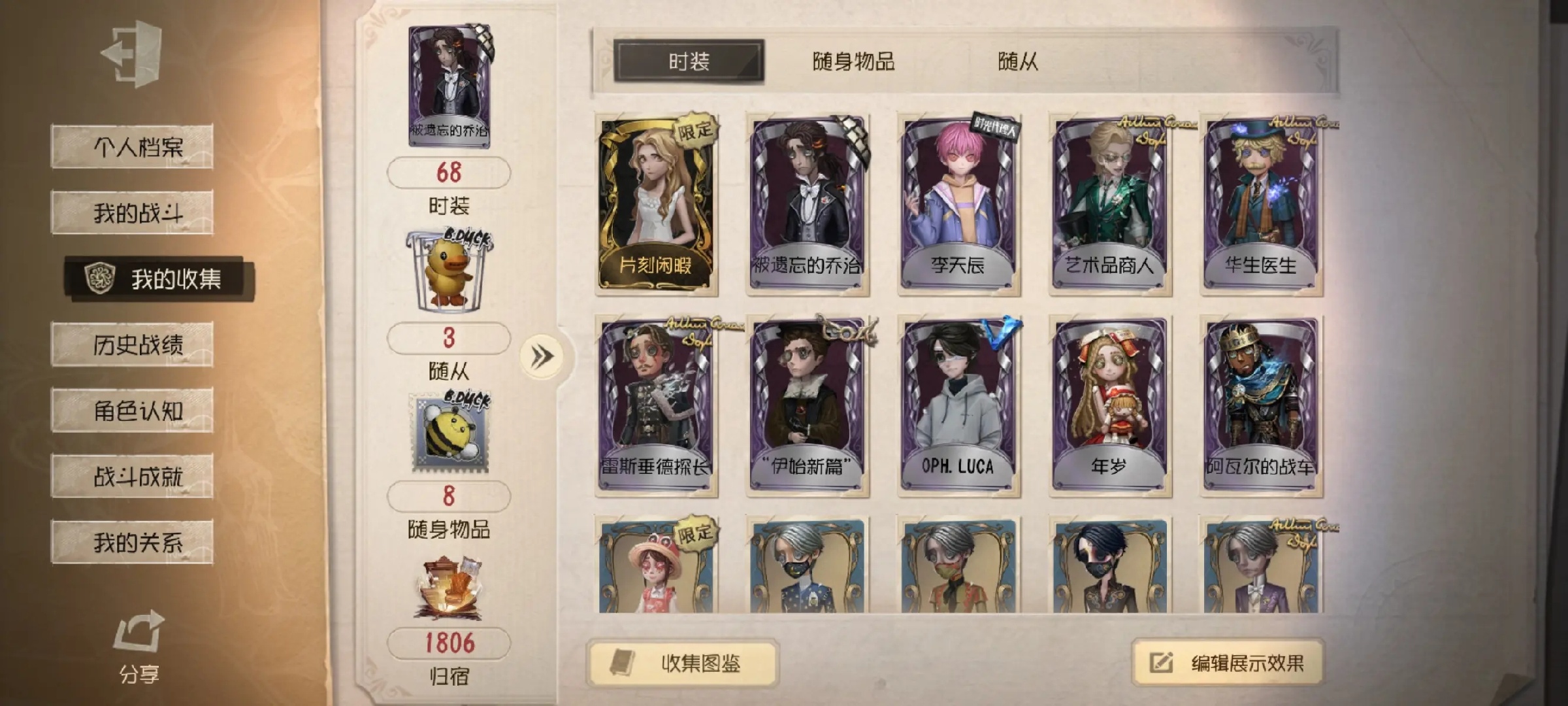 第五人格荣耀渠道服