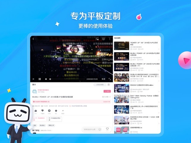 哔哩哔哩hd版
